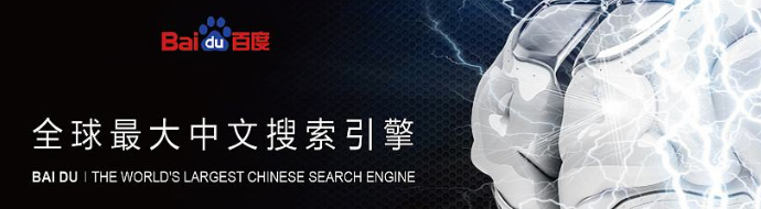 百度搜索引擎的人工智能化走了多遠(yuǎn)？-深圳網(wǎng)站建設(shè)